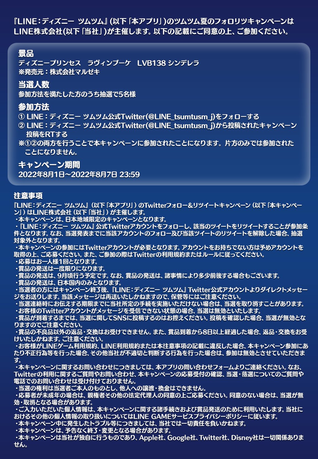 Line ディズニー ツムツム公式 ツムツム夏のフォロリツキャンペーンの参加方法 本アカウントをフォロー このツイートを8 7までにリツイート キャンペーン規約はこちらの画像をご確認ください T Co Tazjvz68jv Twitter Line ディズニー ツムツム公式 ツムツム夏のフォロリツキャンペーンの参加方法 本アカウントをフォロー このツイートを8 7までにリツイート キャンペーン規約はこちらの画像をご確認ください T Co Tazjvz68jv Twitter
