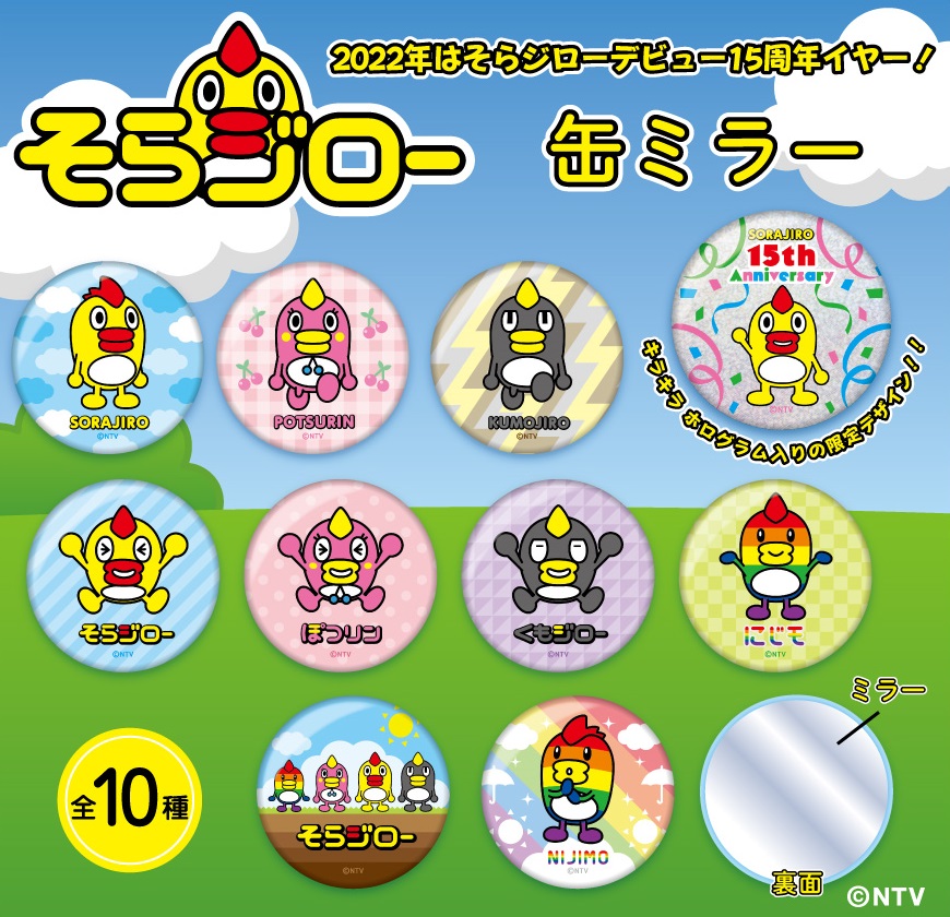 ☆新商品☆ #そらジロー #カプセルトイ の新商品が発売開始しました