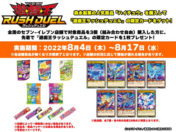 遊戯王ラッシュデュエル セブンイレブンコラボ 全7種 4セット 28枚