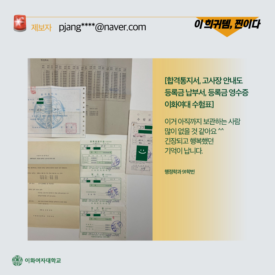EwhaWomansUniv's tweet image. [I want to know the goods] I finally found it!👀
Real rare items reported by Ewha Beot. Let's go meet the informants.

#IwanttoknowEwhaGoods #Ewharareitem #Thankyouforreporting #CoatedStudentID_Real #BeforeSmartphones_Real #EWHA #UNIV