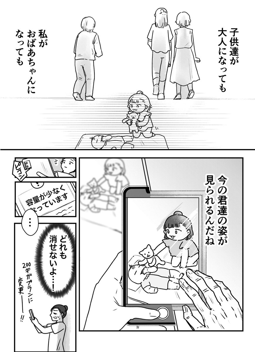 子供の姿が見られる幸せ
#漫画が読めるハッシュタグ 