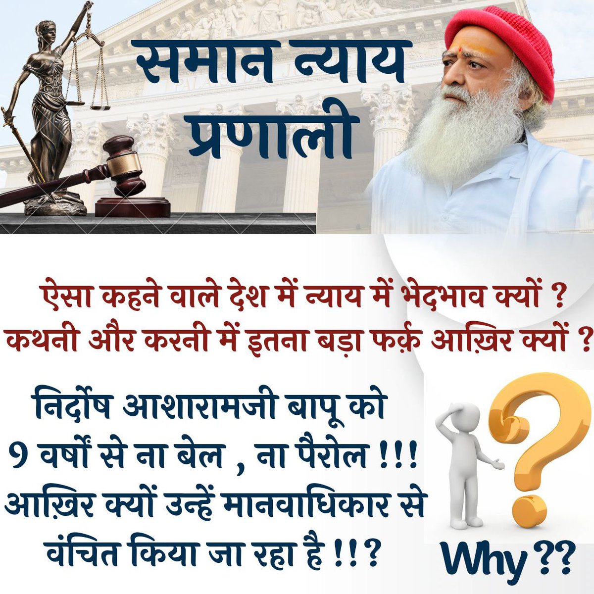 Bharatp_2011's tweet photo. निर्दोष Sant Shri Asharamji Bapu को फर्जी केस में पिछले 9 वर्षों में, गंभीर रूप से अस्वस्थ होने पर भी इलाज के लिए भी एक दिन की भी राहत नहीं दी न्यायालय ने..! क्या ये Human Rights Violation नहीं है.? निर्दोष संत को Right To Justice से वंचित कर #मौलिक_अधिकारों_का_हननकी गई है। https://t.co/sjRLytELW4
