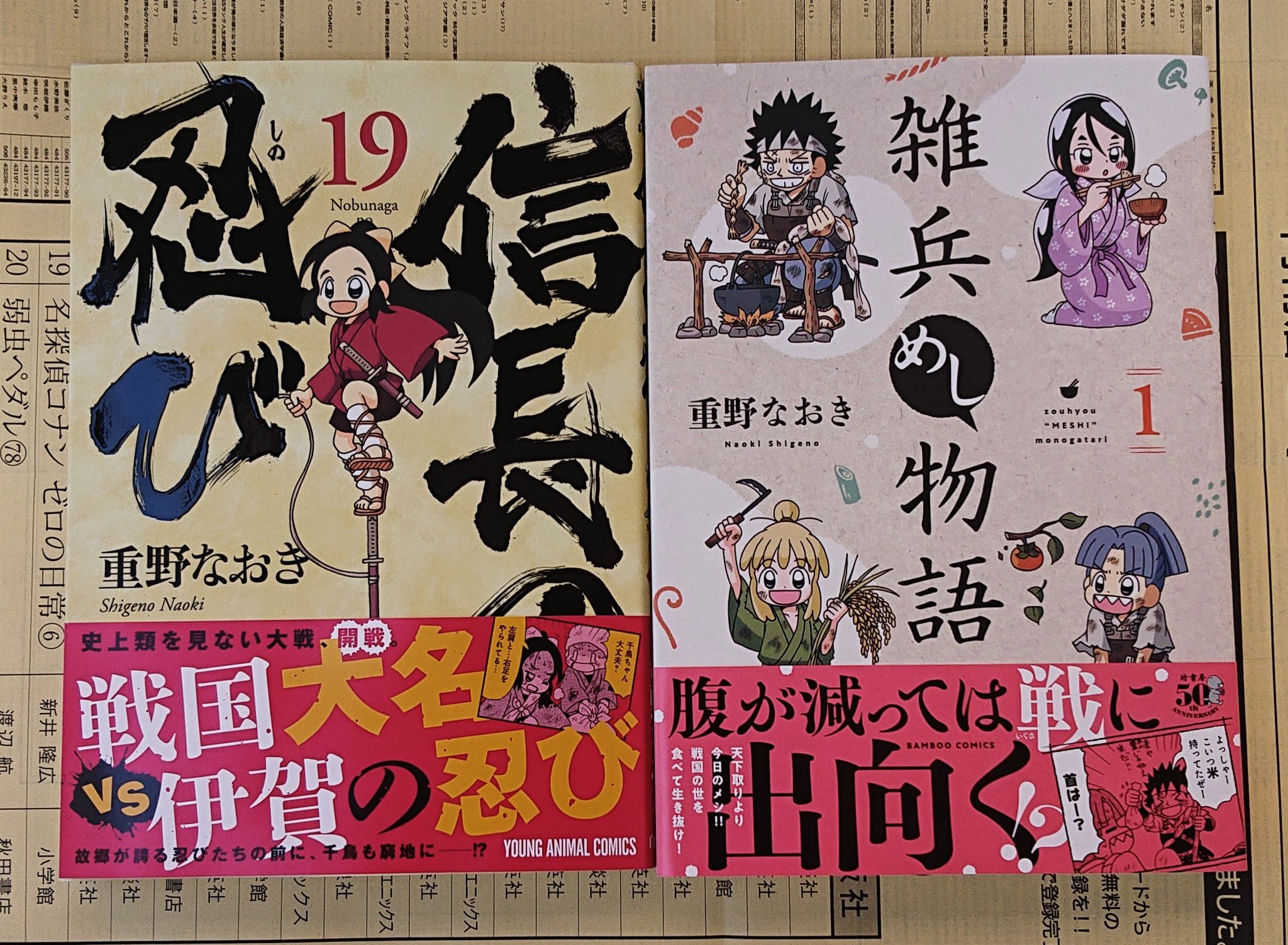 雑兵めし物語 Twitter Search Twitter