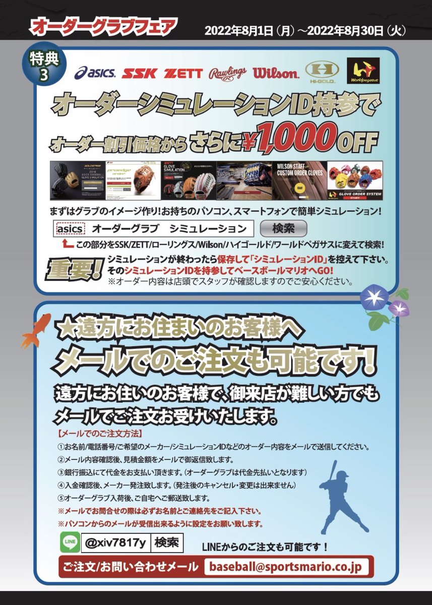 mario_shimokita's tweet photo. 8/1 12時〜20時までの営業です！
宜しくお願い致します。

【夏の風物詩】
オーダーグラブフェア2022夏
本日より開催です🔥🔥🔥

沢山のご注文、お待ちしております！

#オーダーグラブフェア 
#ベースボールマリオ 
#下北沢 https://t.co/kdHqQOXbMN