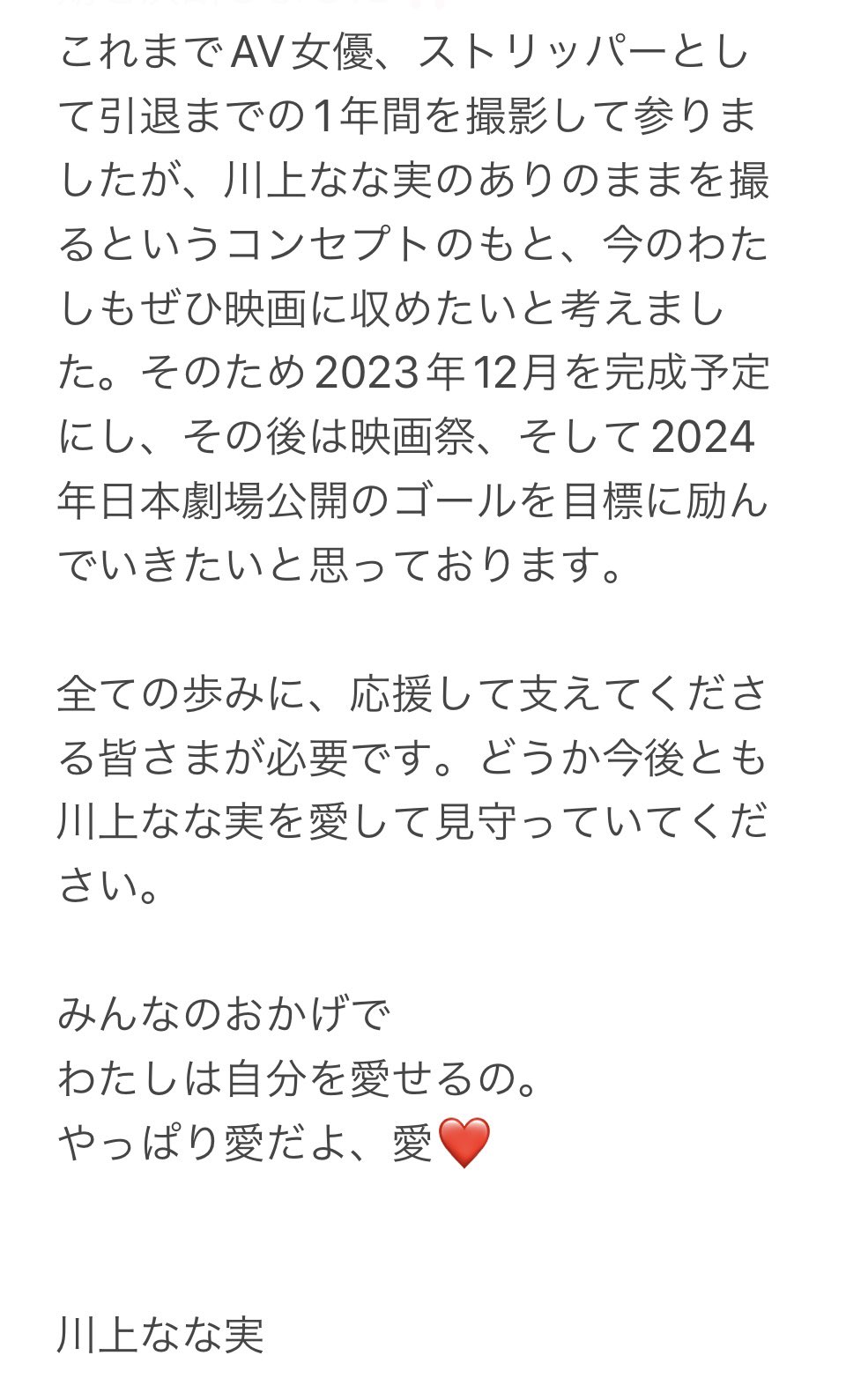 山中知恵　無修正 RT @nanamikawakami: 【ご報告】 この度入籍をし、お腹の中に新しい命を授かりました🥹  現在安定期に入り妊娠5ヶ月、出産は1月中旬頃の予定です👶❤️ 他にもドキュメンタリー映画「#裸を脱いだ私」についてお知らせがございますので読んでみて  ...