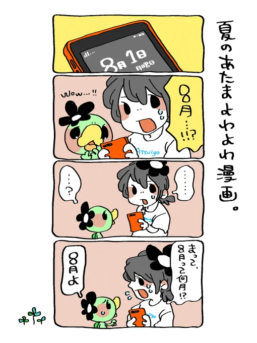 なつはあついので、
あたまよわよわなまんがを、かきますね☀️🍧🍉
#漫画  #暑い #8月 