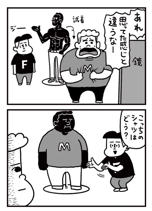 4話「マネキン」#フリークさん 