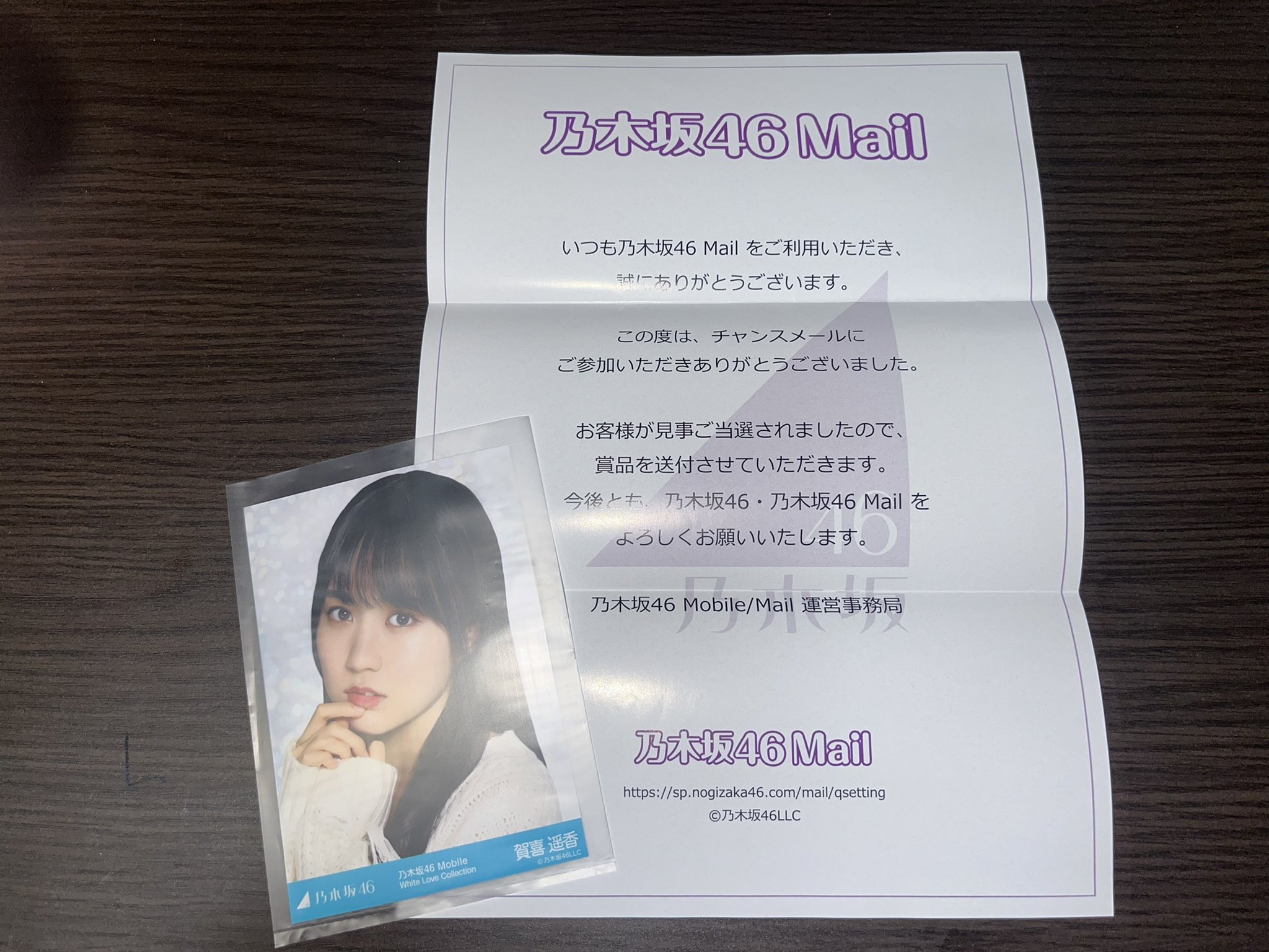 ゆうゆうメ 乃木坂46 生写真 チャンスメール 6hnYV-m98021953302 賀喜