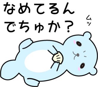 おかばつぐみ Lineスタンプを販売してます おかばさんちのアニマルズ の 癒されほのぼの日常スタンプです 良かったら見てやってください T Co Ujjnvvclrs Lineスタンプ Lineスタンプ販売 イラスト キモかわいい キュート ほのぼの