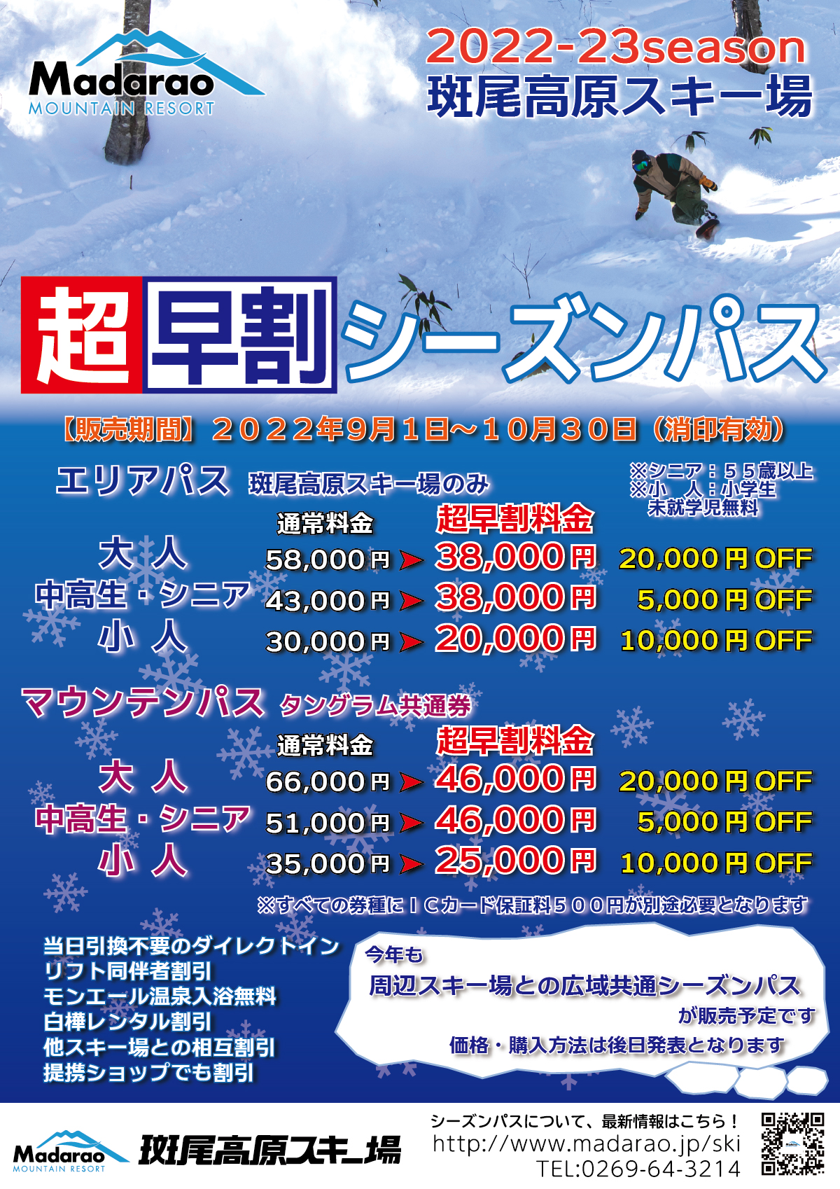 尾瀬岩鞍スキー場 シニア用リフト券 1日分 ４枚 - スキー場