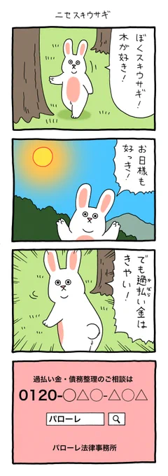 4コマ漫画スキウサギ「ニセスキウサギ」ニセスキウサギ #スキウサギ #キューライス 
