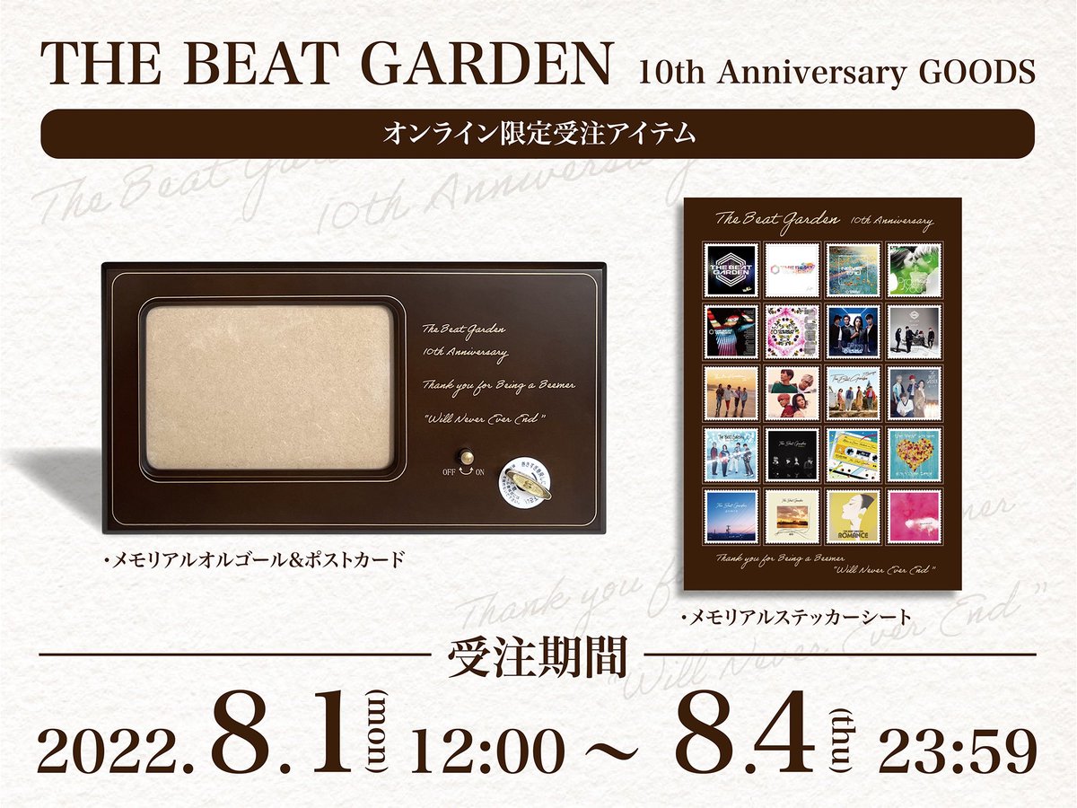 THE BEAT GARDEN 10th Anniversary Goods.販売決定！ ''メモリアル
