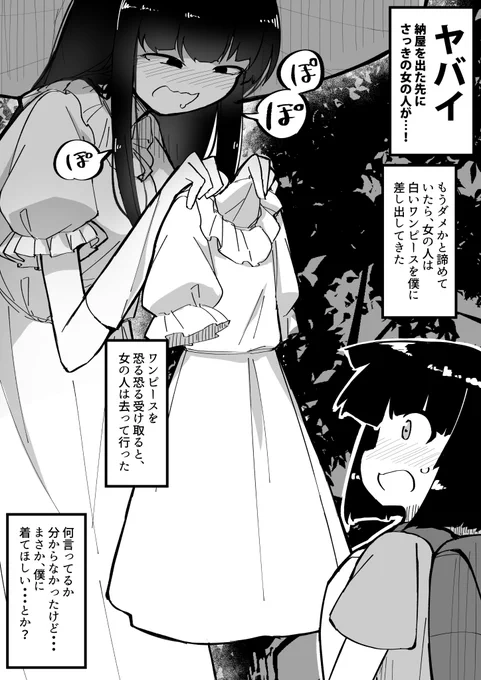 ヤバい時に八尺様に出くわしたショタ(2/2) 