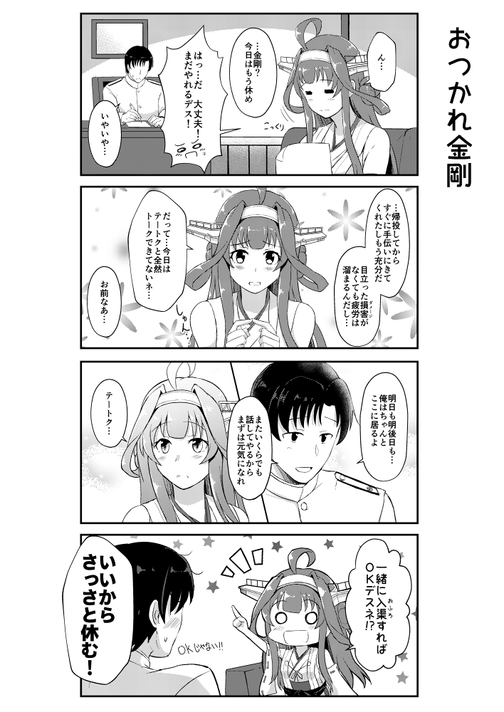 金剛は提督の太陽など 【LOVE is POWER収録(2018年発行)】 #日々金剛 