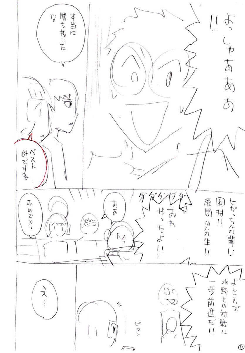 前回のネームと原稿比較。
この話の更新時、3コマ目の「キバっち先輩」が「ヒガっち先輩」になってました。(すぐ直してもらいました)
犯人は私です。 