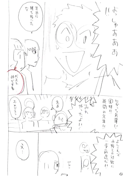 前回のネームと原稿比較。
この話の更新時、3コマ目の「キバっち先輩」が「ヒガっち先輩」になってました。(すぐ直してもらいました)
犯人は私です。 