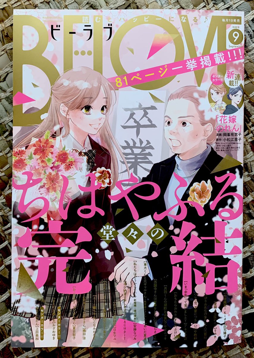 本日発売!
「BE•LOVE」https://t.co/CDTnMiyqxE 9月号に
『かまくらBAKE猫倶楽部』
第4話 「猫と盆踊り」
掲載されてます。