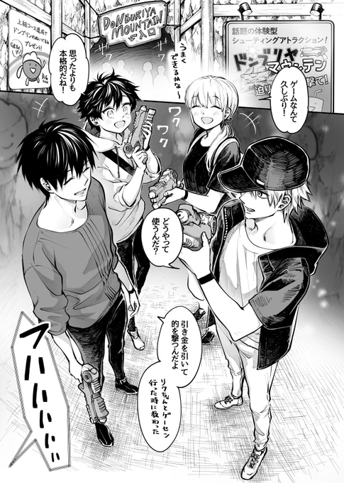 化けタヌキと遊園地のジンクス(1/3) 