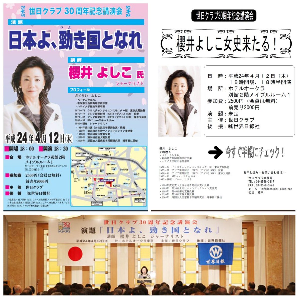 山口ジジイ プーチンを吊るせ 櫻井よしこ 氏の 世界日報 での講演会のチラシ 昨年 安倍氏が統一教会のイベントで講演し 教祖を絶賛し問題になった時に見つけたチラシだ 統一教会 って 日本の色々な界隈に入り込んでいるんだね 怖い 我那覇