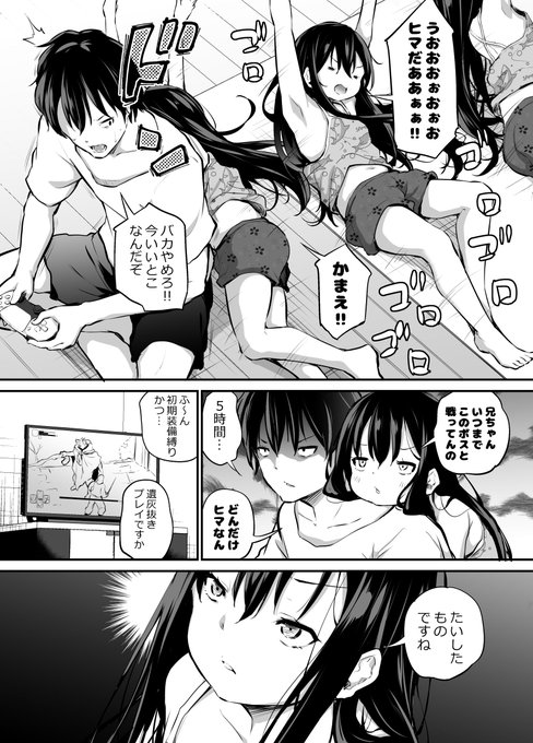 妹はかまってほしい 