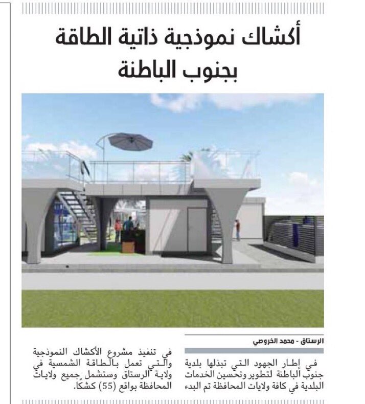 #أخبار_بلدية_جنوب_الباطنة 
#جريدة_الشبيبة