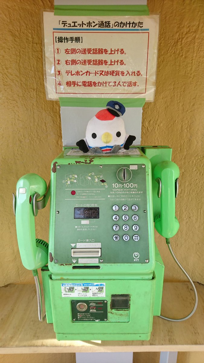 日本で何台現存するか不明という 3人同時通話用公衆電話 デュエットホン なんと受話器が2つ 丶 8 ﾉ Nttが周年事業で制作したという 珍品ですがなんと武蔵小杉にもあるんです 川崎の隠れた名所 8 人 川55系統 小杉駅東口 徒歩5分 中原区役所敷地内