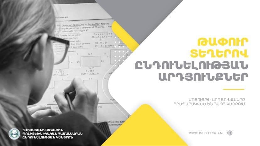 polytech_am's tweet image. Հարգելի դիմորդներ,
հրապարակված են 2022-2023 ուսումնական տարվա Հայաստանի ազգային պոլիտեխնկական համալսարանի թափուր տեղերի մրցույթով ընդունված դիմորդների ցուցակները։

 bit.ly/3zIXgPy
 bit.ly/3JkIlP2

#Polytech #tech #education #admissions #university #students