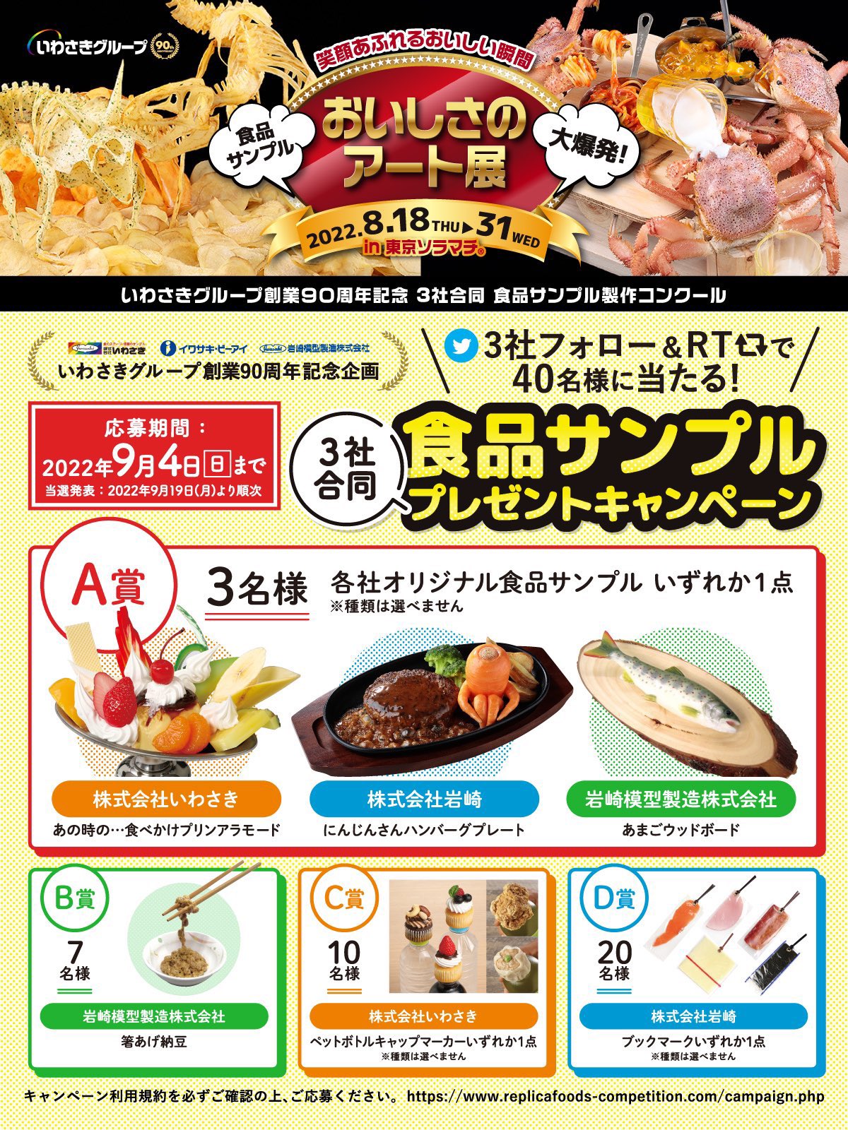 イワサキ ビーアイ 8 18 開催 おいしさのアート展 Iwasakibei Lab Twitter