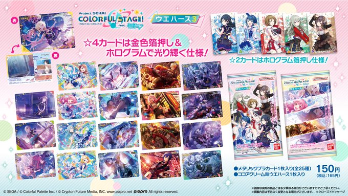 プロセカウエハース3が売ってる場所はどこ?コンビニや取扱店舗の紹介