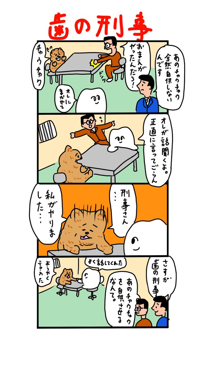 取り調べを受けるチャウチャウ 