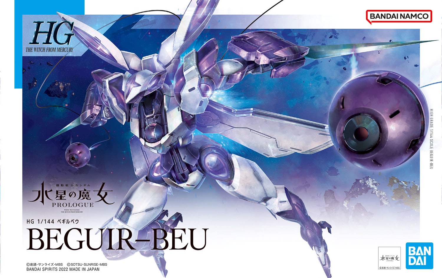 機動戦士ガンダム 水星の魔女』ガンダムルブリス、ベギルベウの