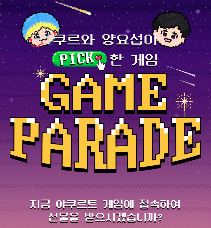 touch_hyfive's tweet photo. 하이파이브 3집보다 더 핫한 퍼레이드가 있다?!
#양요섭 SBN의 팬사인회부터 다양한 빅리워드가 걸린 게임 한 판 하실 분😎
GAME PARADE로 여러분들을 초대합니다~🎉🎉
바로가기▶️ https://t.co/W04SJOpWBL
#게임퍼레이드 #GAMEPARADE #hy #에치와이 #이벤트 https://t.co/waq29i4Iq7
