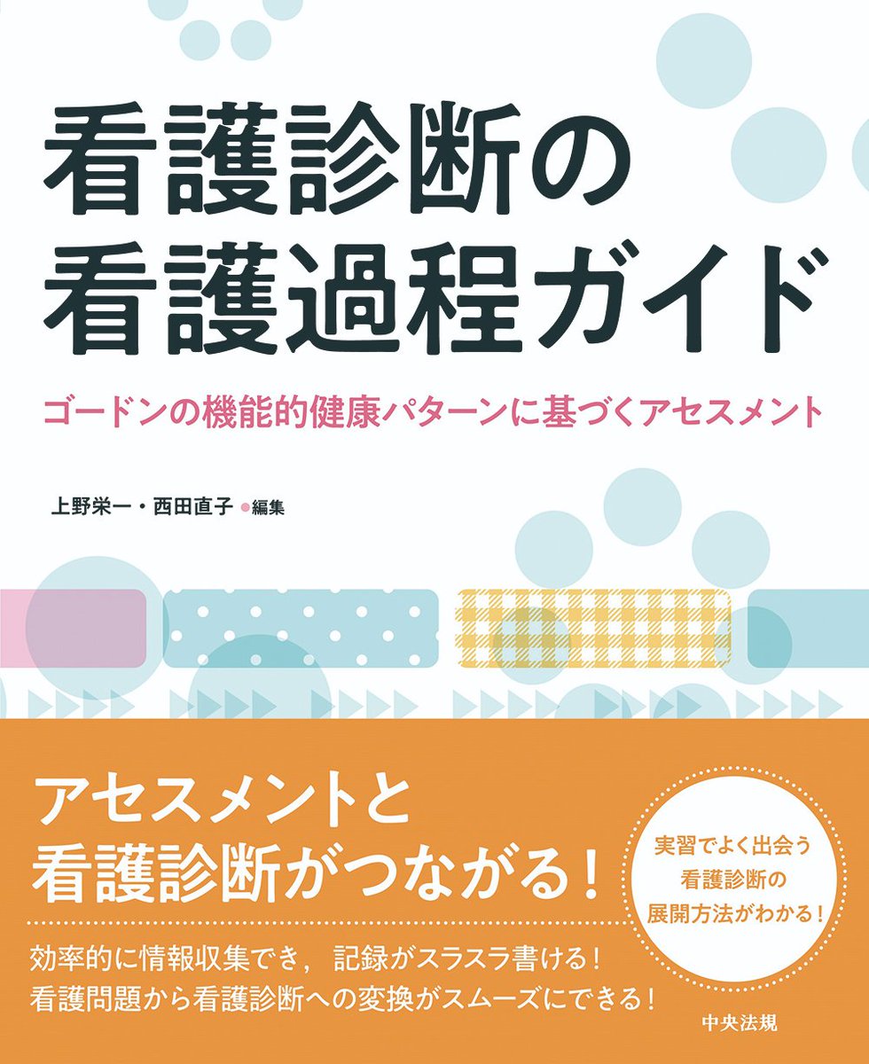 看護学生 看護過程 看護実習 看護大学 看護専門学校 春から看護