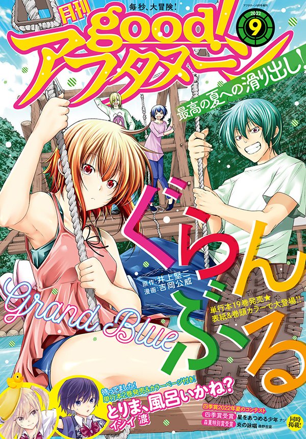 Grand Blue Dreaming 8