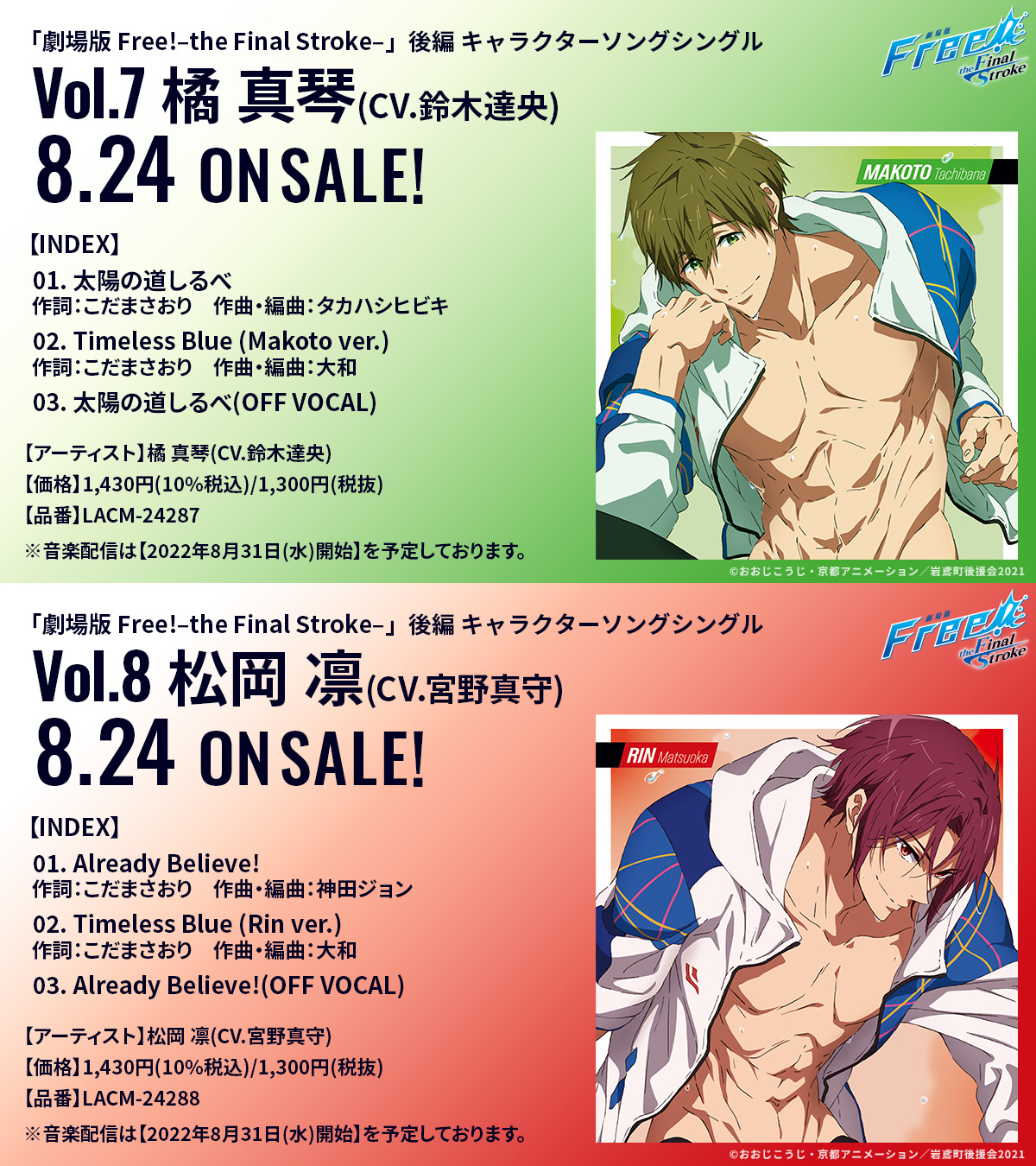 Free!」シリーズ公式 on Twitter: