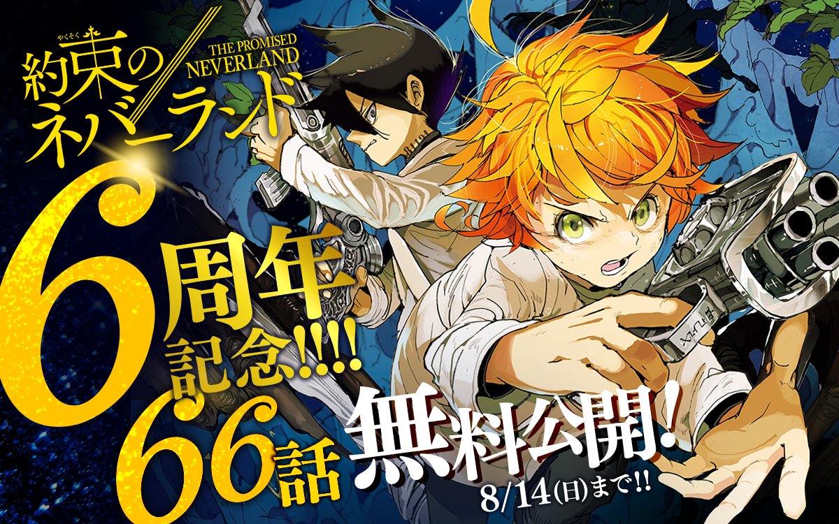 約束のネバーランド 公式 Yakuneba Staff Twitter 約束のネバーランド 公式 Yakuneba Staff Twitter