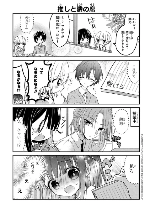 推しと隣の席【創作漫画】
#漫画が読めるハッシュタグ 