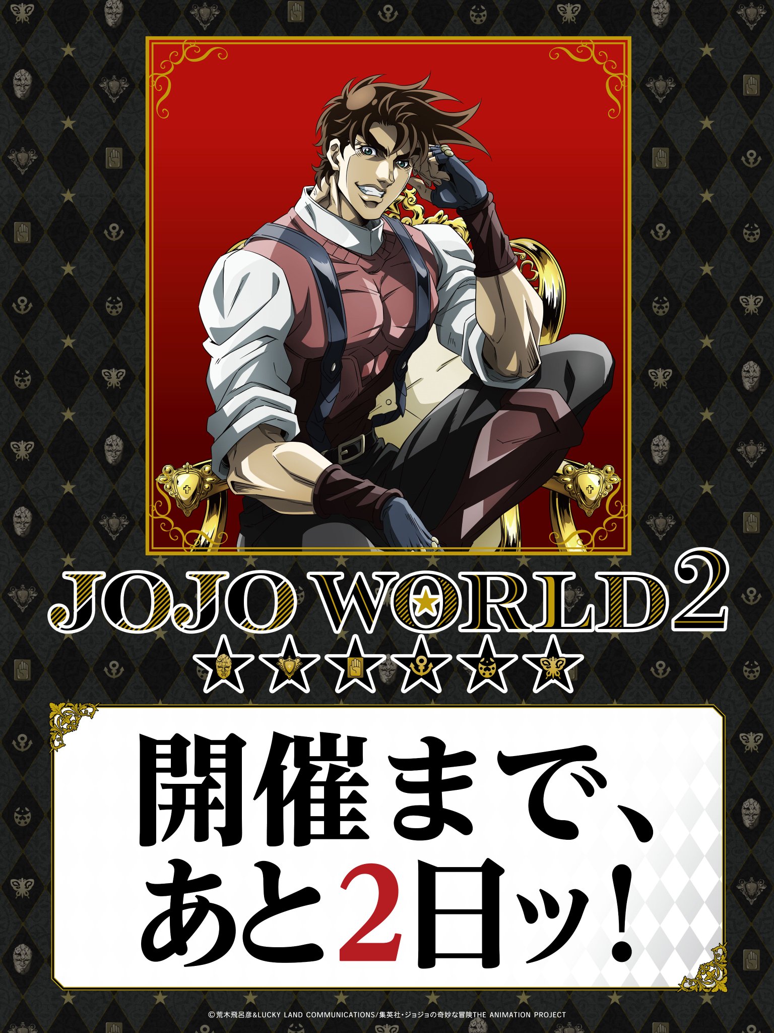 ジョジョワールド JOJO WORLD 2 メッセージレター プロシュート プロシュート メッセージレター JOJO WORLD2 ジョジョワールド