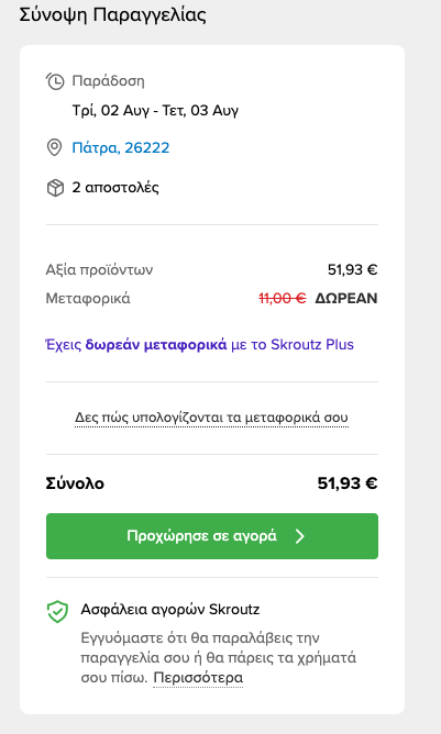DalianisDim's tweet photo. @skroutzit κάτι χάνω. Στον υπολογισμό βλέπω δωρεάν μεταφορικά, όταν πάω να καταχωρήσω την παραγγελία βλέπω χρέωση στα μεταφορικά (Skroutz Plus). Γιατί; https://t.co/9lqKDmqnNf