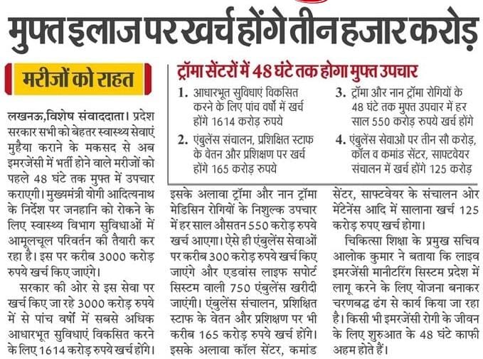 प्रदेश सरकार का बड़ा निर्णय, इमरजेंसी में मरीजों का 48 घंटे तक नि:शुल्क उपचार

मुफ्त इलाज पर खर्च होंगे ₹3,000 करोड़