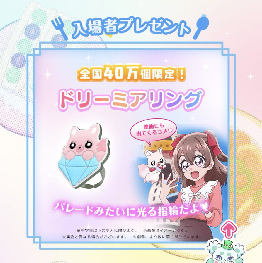 プリキュア映画22ムビチケ ローソン前売り券いつから発売 特典やどこで買えるかも紹介 ゾウリムシのよぱ