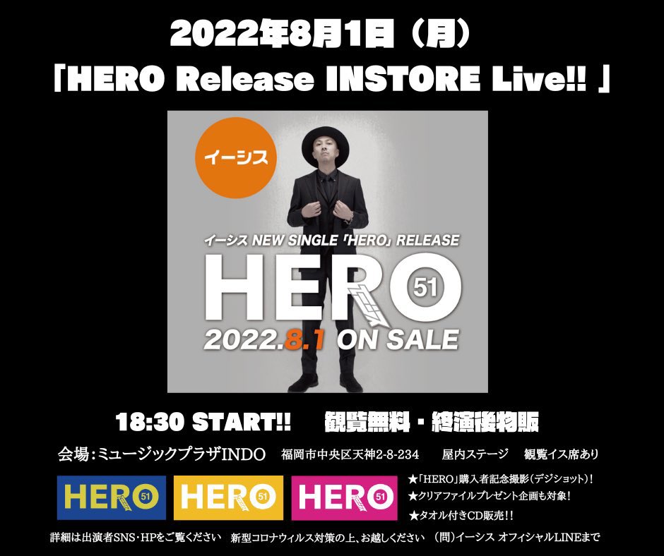 i_s_i_s's tweet photo. ◆2022年8月1日(月)◆‼️本日‼️

『HERO RELEASE INSTORE LIVE!』

［時間］18:30
［料金］無料
［会場］ミュージックプラザ INDO
https://t.co/IXQA2Vyce2
福岡市中央区天神2-8-234
 
ついに‼️Release‼️

詳細ブログ👉
https://t.co/RyUmaCbeI8…

#イーシス
#HERO
#上林誠知
#ソフトバンクホークス https://t.co/2CVK7sXwOs