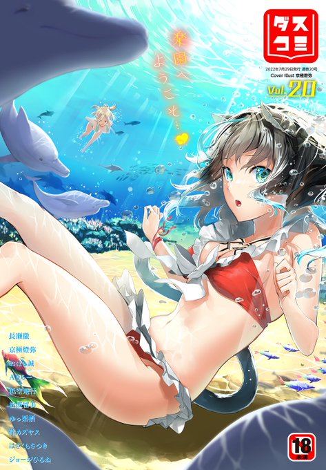 ダスコミ最新号
好評配信中です❤️

豪華先生方の作品をお届け✨

長瀬徹/京極燈弥/おはら誠/Aきらー/低空飛行/松波留美/ゆっ栗栖/伴カズヤス/はざくらさつき/ジョージひるね

今すぐチェック💕
👇👇👇
https://t.co/QAyF0X5fJW 