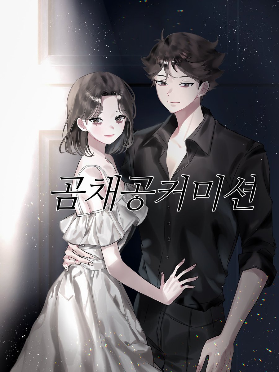 gomchae00's tweet photo. 커미션 신청 감사합니다! https://t.co/SBRDD2ikAh