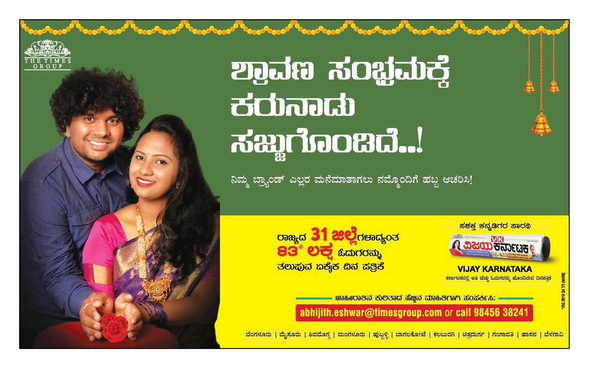 katranjeet's tweet image. #Festival is an important trigger for sales in India! #Shravana kicked-off 2022 festivities in Karnataka.State’s no.1 read daily @Vijaykarnataka captured the festival spirit in this campaign @jitenderbisht @kalicharanRai @Sudarshanvk2