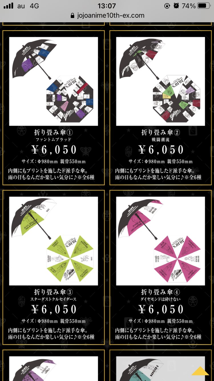 ジョジョ アニメ展 折り畳み傘 2本セット