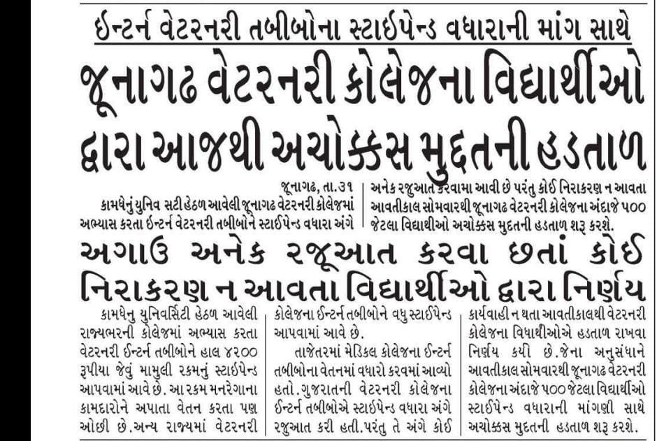 Why is the Gujarat government delaying? 
#Guj_veterinary_students_on_strike  #IncreaseInternshipAllowance 
#Guj_vet_union  
<a href="/PMOIndia/">PMO India</a> <a href="/CMOGuj/">CMO Gujarat</a> <a href="/narendramodi/">Narendra Modi</a> <a href="/AmitShah/">Amit Shah</a> <a href="/CRPaatil/">C R Paatil</a> <a href="/JPNadda/">Jagat Prakash Nadda</a> <a href="/RaghavjiPatel/">Raghavji Patel</a> <a href="/PRupala/">Parshottam Rupala</a> <a href="/KanuDesai180/">Kanu Desai</a>  <a href="/ABVPGujarat/">ABVP Gujarat</a>