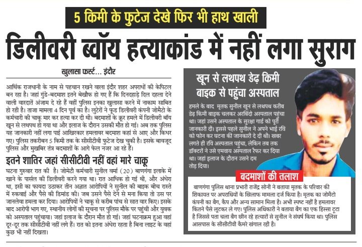 rahula_varma's tweet photo. @CP_INDORE @DGP_MP @ChouhanShivraj श्री इंदौर कमिश्नर जी 3 महीने ही हुए थे डिलीवरी ब्वॉय मृतक सुनील वर्मा की शादी को गरिब परिवार और आप से ही उम्मीद लगाए बैठे हैं आरोपियों पर कठोर कार्रवाई की मांग कर रहे हैं और प्रशासन गरिब पिडित परिवार को सहायता करे https://t.co/2PtD1VKKqK
