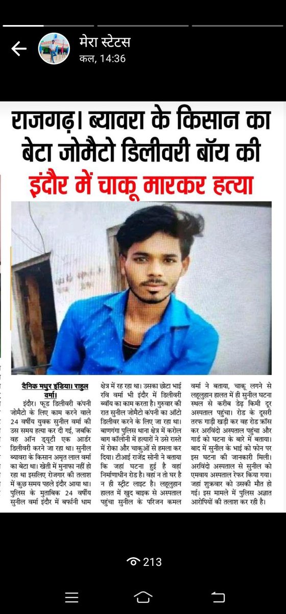 rahula_varma's tweet photo. @CP_INDORE @DGP_MP @ChouhanShivraj श्री इंदौर कमिश्नर जी 3 महीने ही हुए थे डिलीवरी ब्वॉय मृतक सुनील वर्मा की शादी को गरिब परिवार और आप से ही उम्मीद लगाए बैठे हैं आरोपियों पर कठोर कार्रवाई की मांग कर रहे हैं और प्रशासन गरिब पिडित परिवार को सहायता करे https://t.co/2PtD1VKKqK