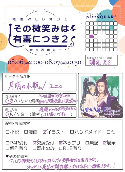 第二回曦澄オンリー開催おめでとうございます✨
交換に関しては事前案内になるので当日はゆるりと遊びに来てください☺️🌸
(現在新規絵が出せたらいいなぁと奮闘中)
 #笑毒2_参加表明 
